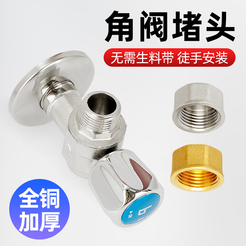 角阀堵头堵帽全铜4分内丝管堵闷头6分加厚20家用水管三角阀堵塞头