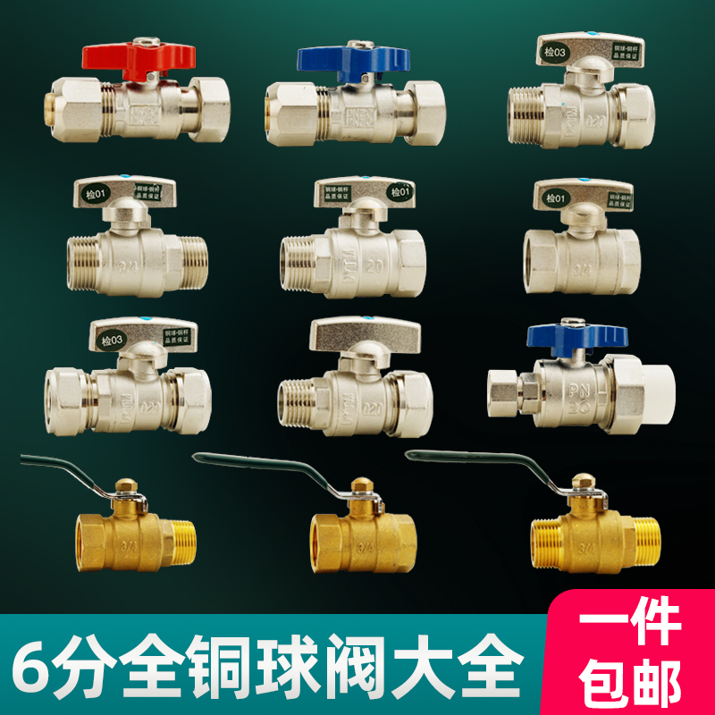 6分铝塑管转螺纹铜球阀百战阀门