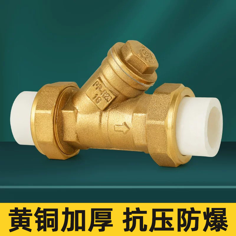 PPR前置过滤器Y型黄铜加厚20热熔管自来水管活接25暖气管过滤阀门