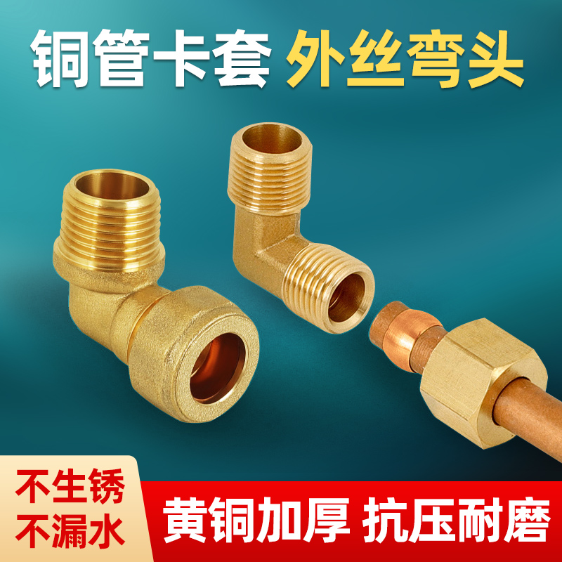 铜管卡套外丝直角弯头黄铜加厚