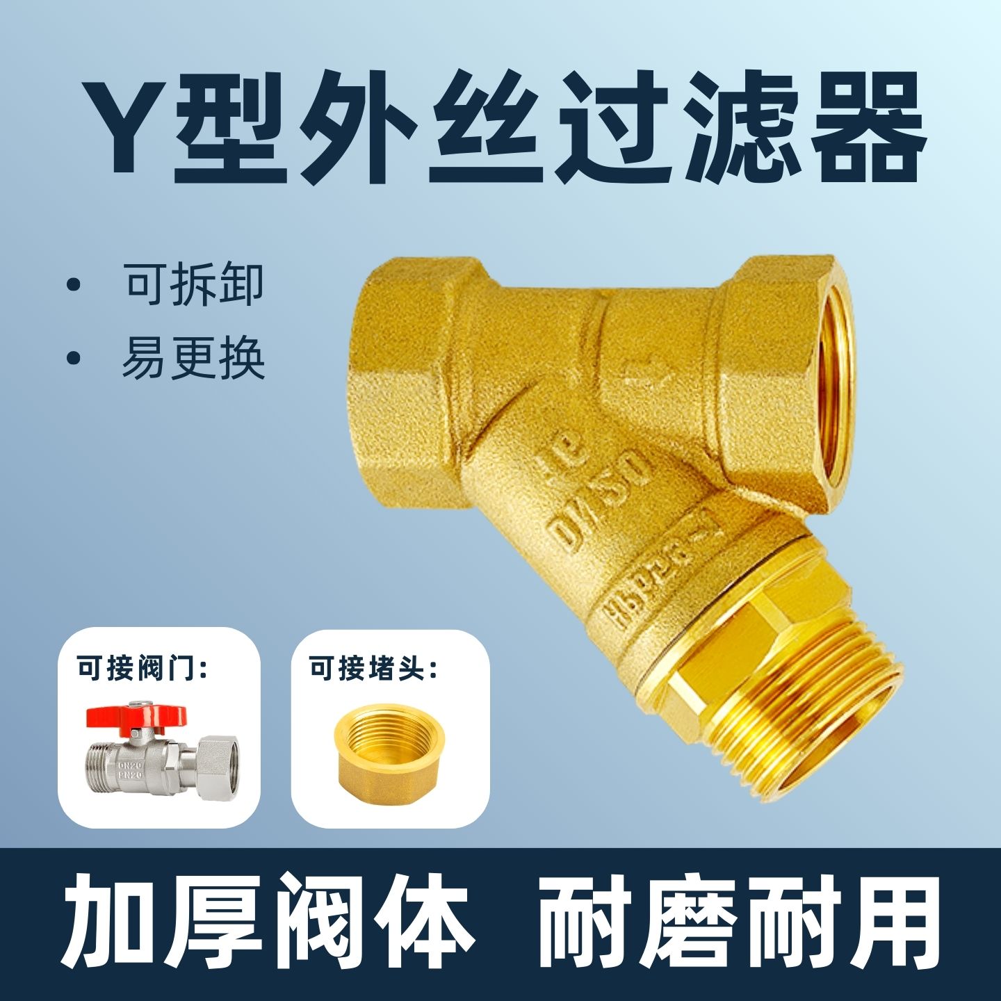 全铜地暖增压水泵Y型过滤器外牙