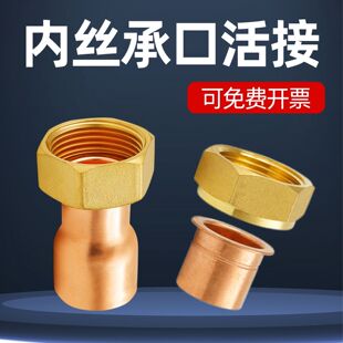 铜管紫铜接头22/28mm承口DN15内丝活接头紫铜管连接头6分内丝焊接