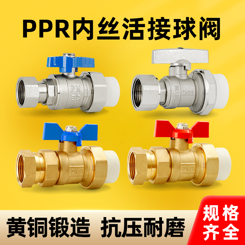 活接PPR球阀热熔百战阀门全铜