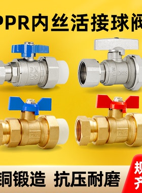 PPR双活接球阀32热熔管内丝太阳能25水管阀门配件4分6分1寸铜球芯