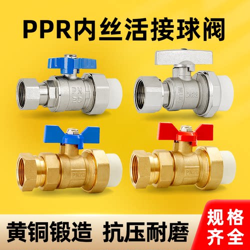 活接PPR球阀热熔百战阀门全铜