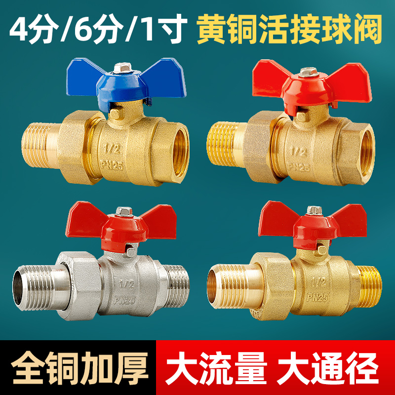 内外丝活接止水阀百战阀门黄铜