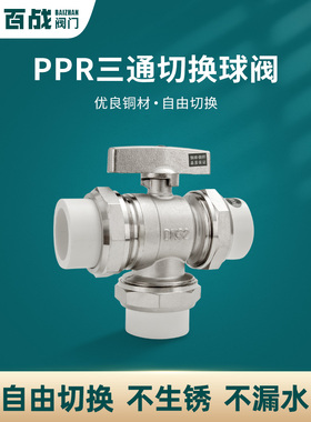 百战全铜20PPR三通球阀25活接热熔32水管L型Y型开关水管接头配件