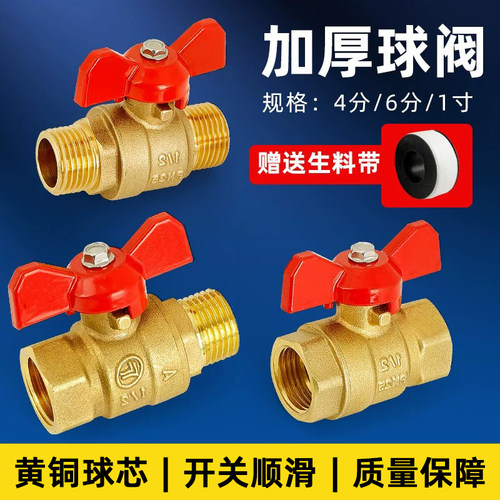 黄铜内外丝加厚大流量球阀百战