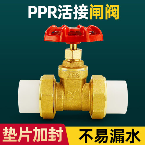 ppr全铜活接闸阀百战阀门