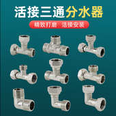 全铜三通活接分水器角阀一进二出热水器水管弯头配件4分加厚