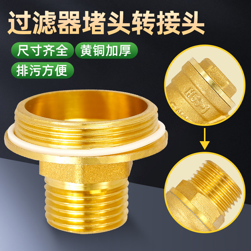 全铜Y型过滤器专用堵头转外丝接头中央空调地暖自来水管配件直接