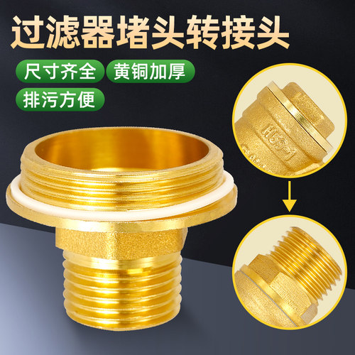 全铜Y型过滤器专用堵头转外丝接头中央空调地暖自来水管配件直接