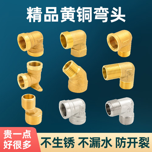 90度直角内外丝双内丝铜弯头