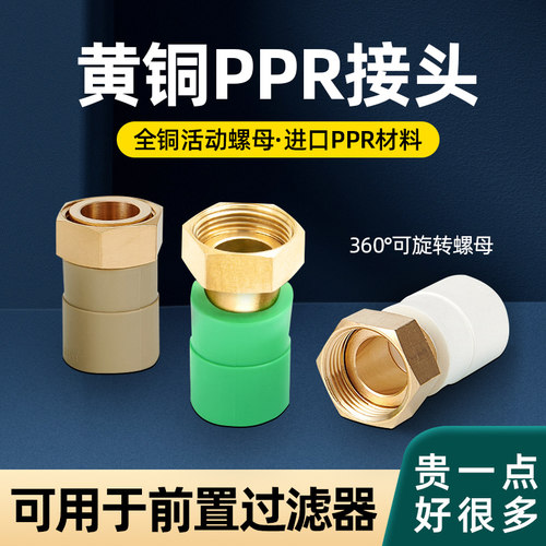 ppr活接25水管前置过滤器太阳能热水器4分内丝20热熔接头直通弯头