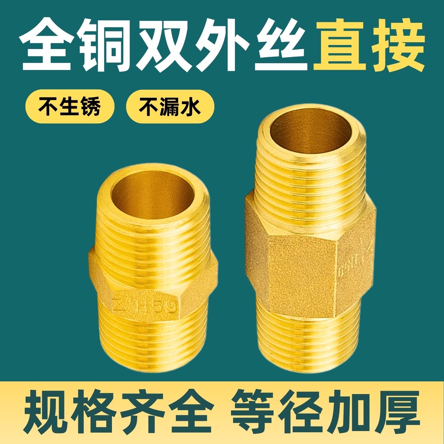 全铜加厚双外丝直接加长转换接头自来水管4分6分短丝DN25加长对丝