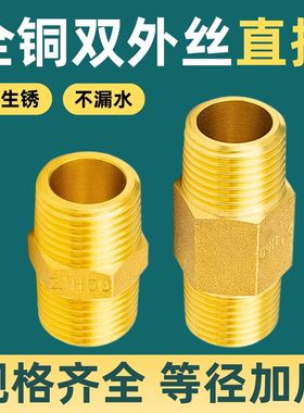 全铜加厚双外丝直接加长转换接头自来水管4分6分短丝DN25加长对丝
