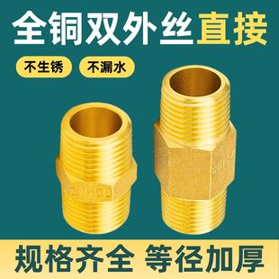 全铜加厚双外丝直接加长转换接头自来水管4分6分短丝DN25加长对丝