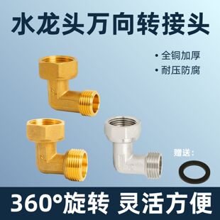 90度活接弯头4分角阀内外丝水管6分洗衣机龙头万向转接头全铜加厚