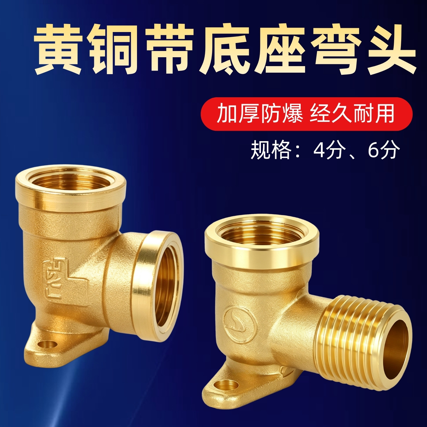 铜加厚带底座弯头内外丝水管接头图片