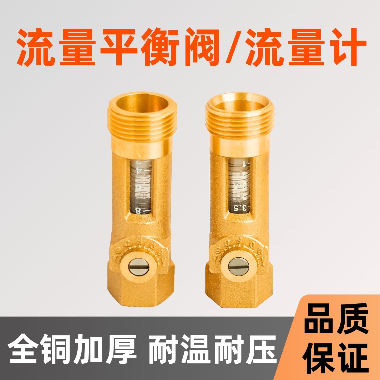 全铜流量计4分内丝6分外丝平衡阀