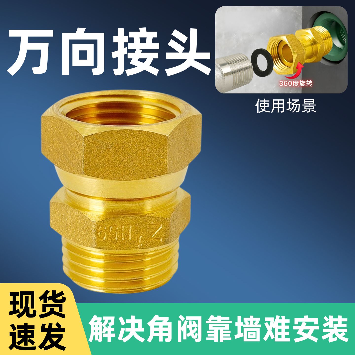 4分内丝活接万向接头360度可旋转