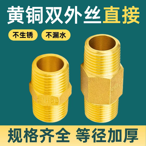 黄铜加厚双外丝直接加长转换接头自来水管4分6分短丝DN25加长对丝