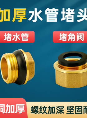 全铜水管管堵角阀4分外丝堵塞头6分内丝四分水龙头闷头暖气片堵帽