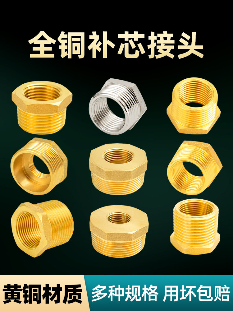 全铜内外线接头芯填充可变直径直水管接头配件4分钟至6分钟1英寸2,3C数码配件,USB多功能数码宝,淘宝优惠券,粉丝福利购,淘宝优惠卷