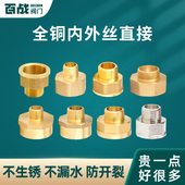 变径内外丝直接4分转3分转6分全铜加厚进水管转换大小头接头配件