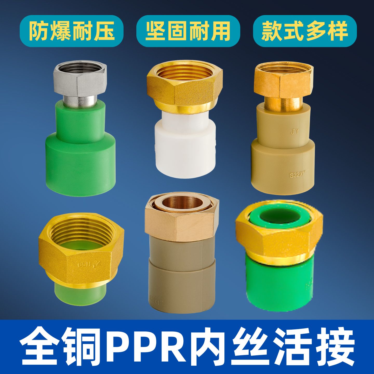 PPR20热熔管4分内丝活接头25全铜