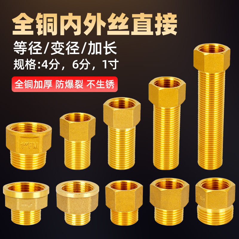 百战全铜加厚内外丝接头
