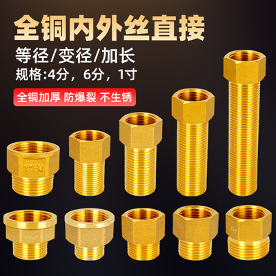 百战全铜加厚内外丝接头