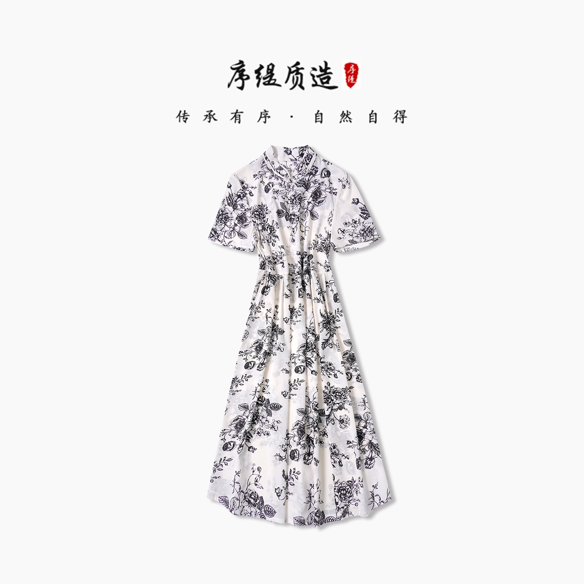 序缇质造新款夏季复古国风新中式女装桑蚕丝连衣裙H49-2528