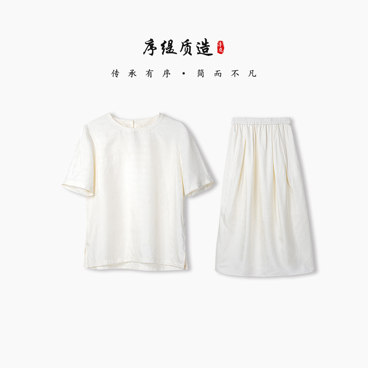 序缇质造 新中式休闲套装女2026夏季新款上衣+半身裙H358-