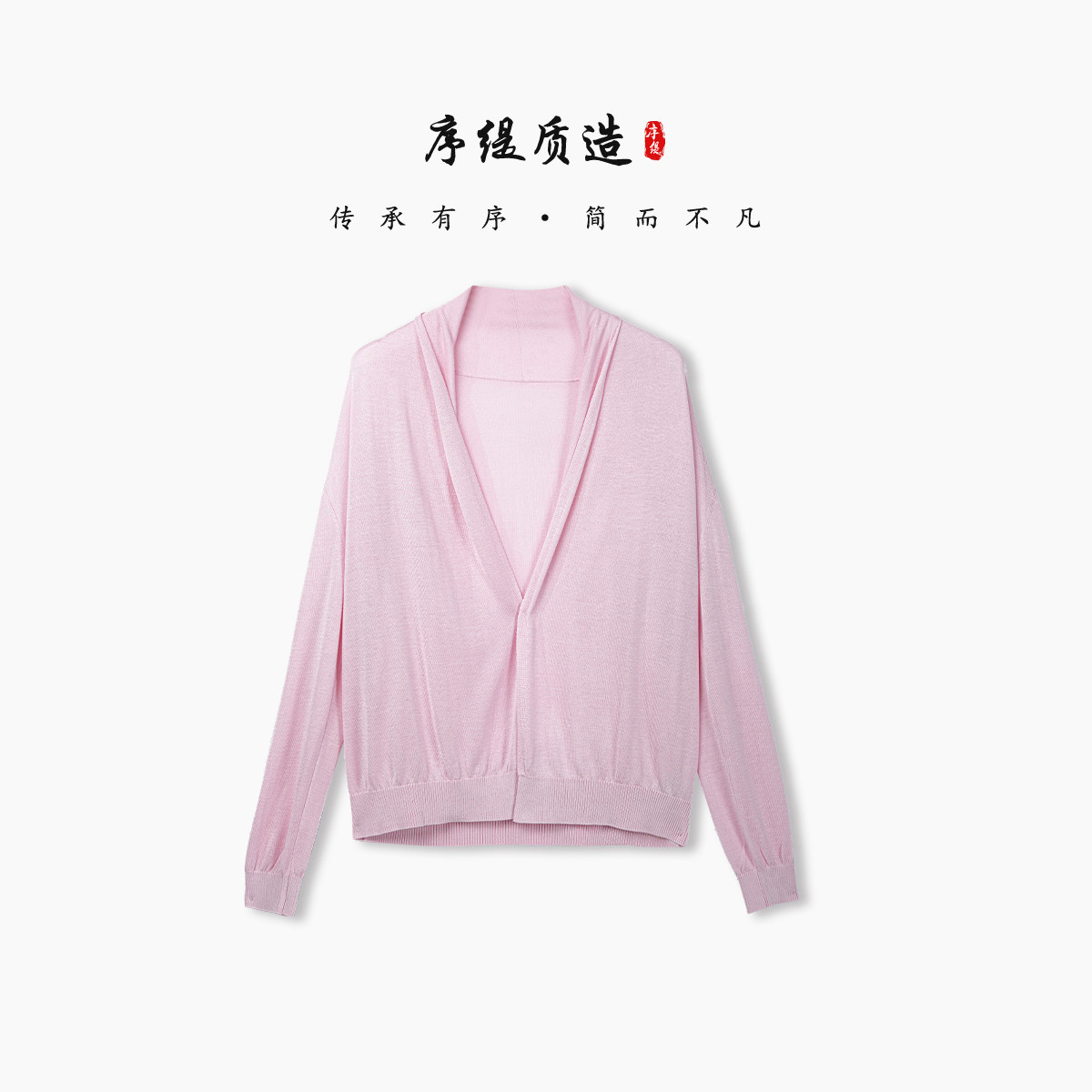 序缇质造 新中式100%桑蚕丝开衫上衣女2026夏季新款显瘦29