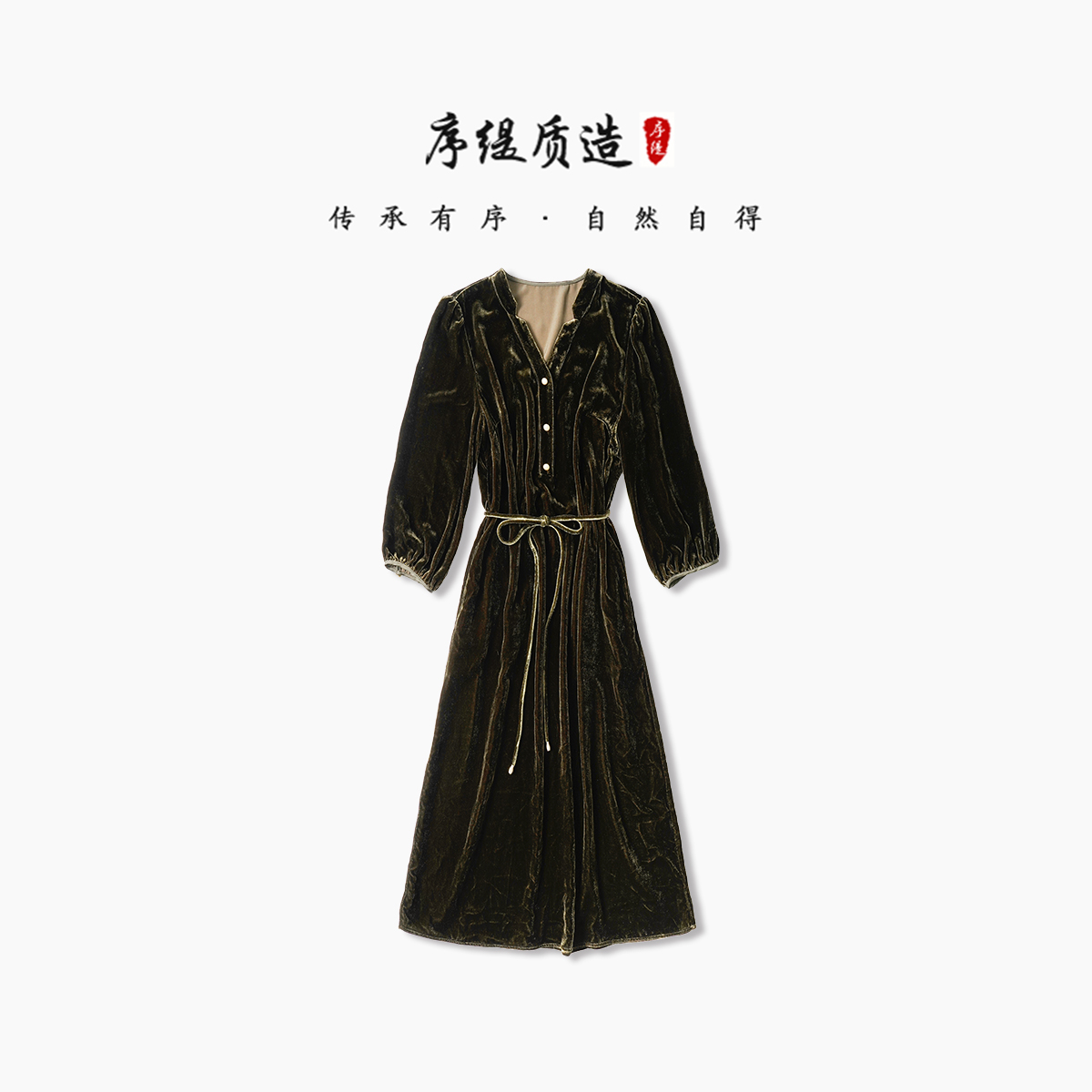 序缇质造新款秋季复古国风新中式女装桑蚕丝连衣裙J15-2839