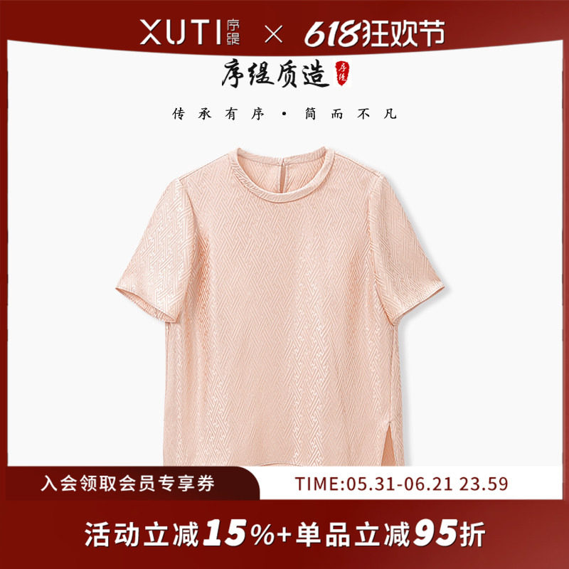 序缇质造新中式正娟桑蚕丝短袖t恤女显瘦上衣H260-13858