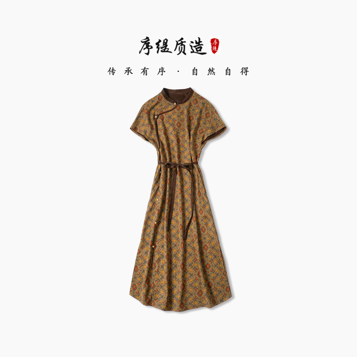 序缇质造『汉乐府』夏季国风新中式香云纱桑蚕丝连衣裙女S06-2591