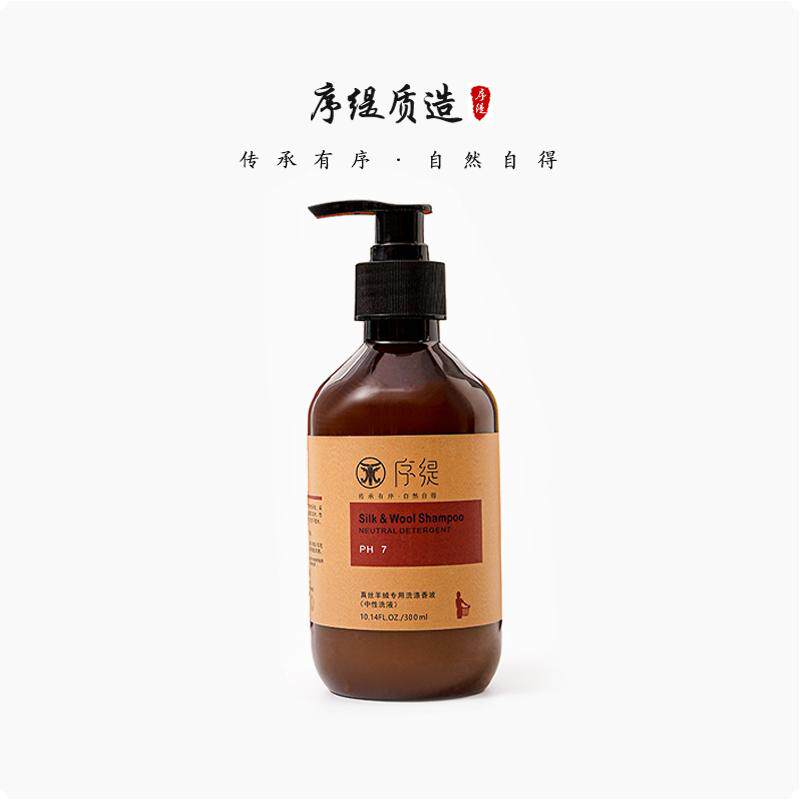 序缇质造真丝洗衣液木木休闲时尚单件配件H126-1813