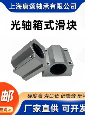 箱式滑块光轴导轨滑块SC6 8 10 12 16SBR20 25UU直线开口滑块轴承
