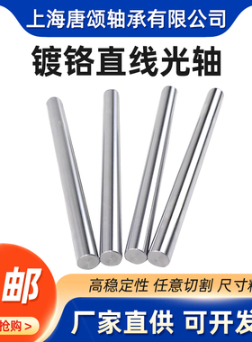 实心镀铬棒光轴软轴硬轴直线光轴光杆导杆导轨活塞杆45号3-160mm