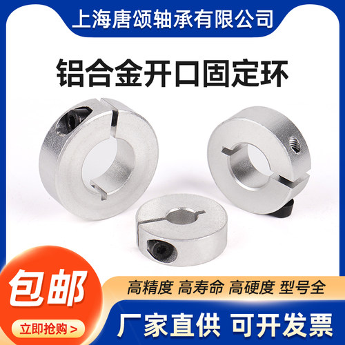 光轴环形开口固定环定位器限位环