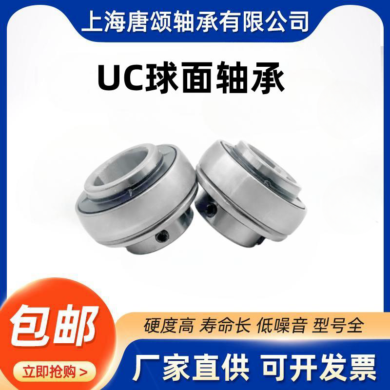 外球面轴承高端免维护UC系列