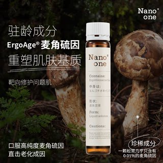 Nano one光速饮99.9%高纯度麦角硫因口服液内服烟酰胺官方旗舰店