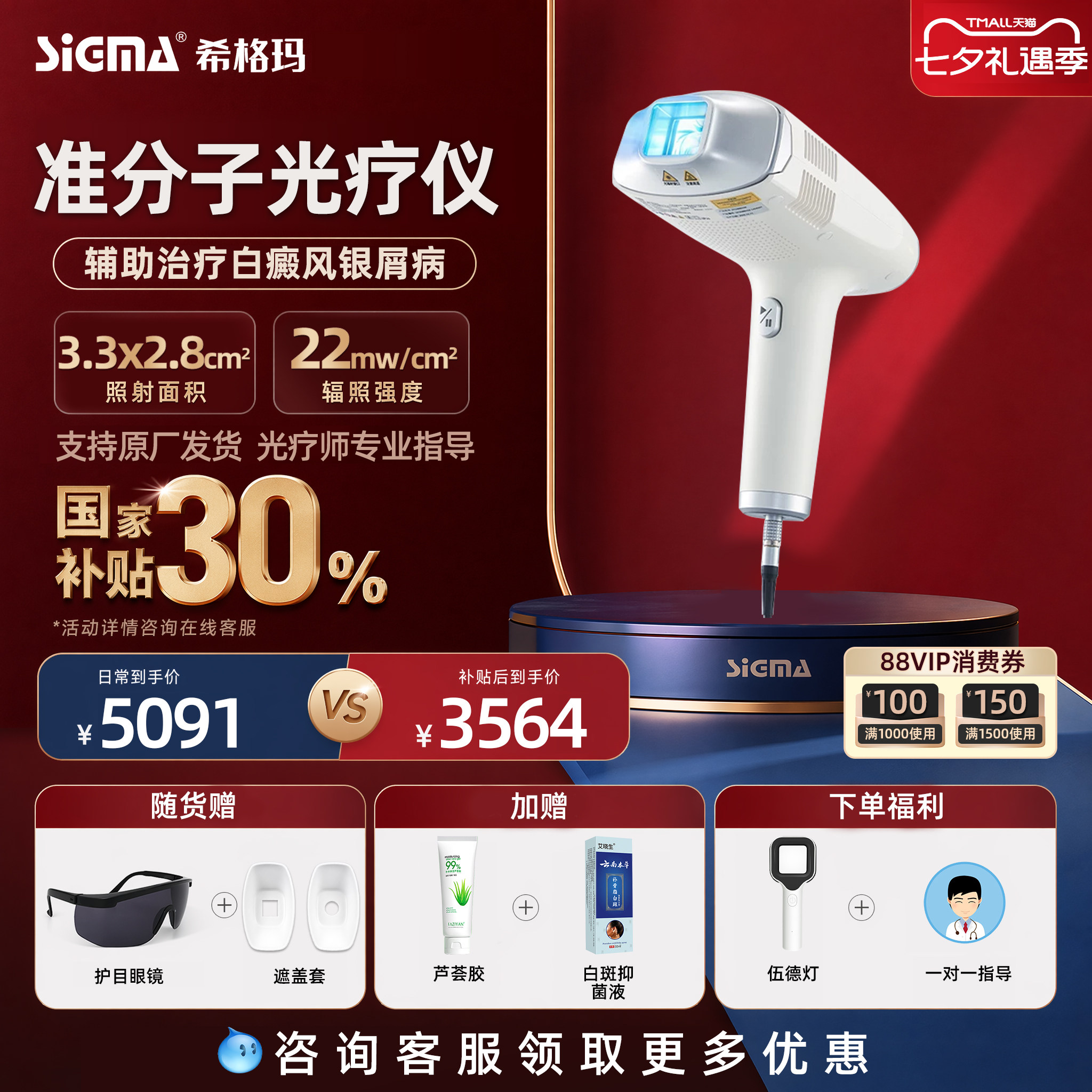 医用准分子希格玛308nm光疗仪