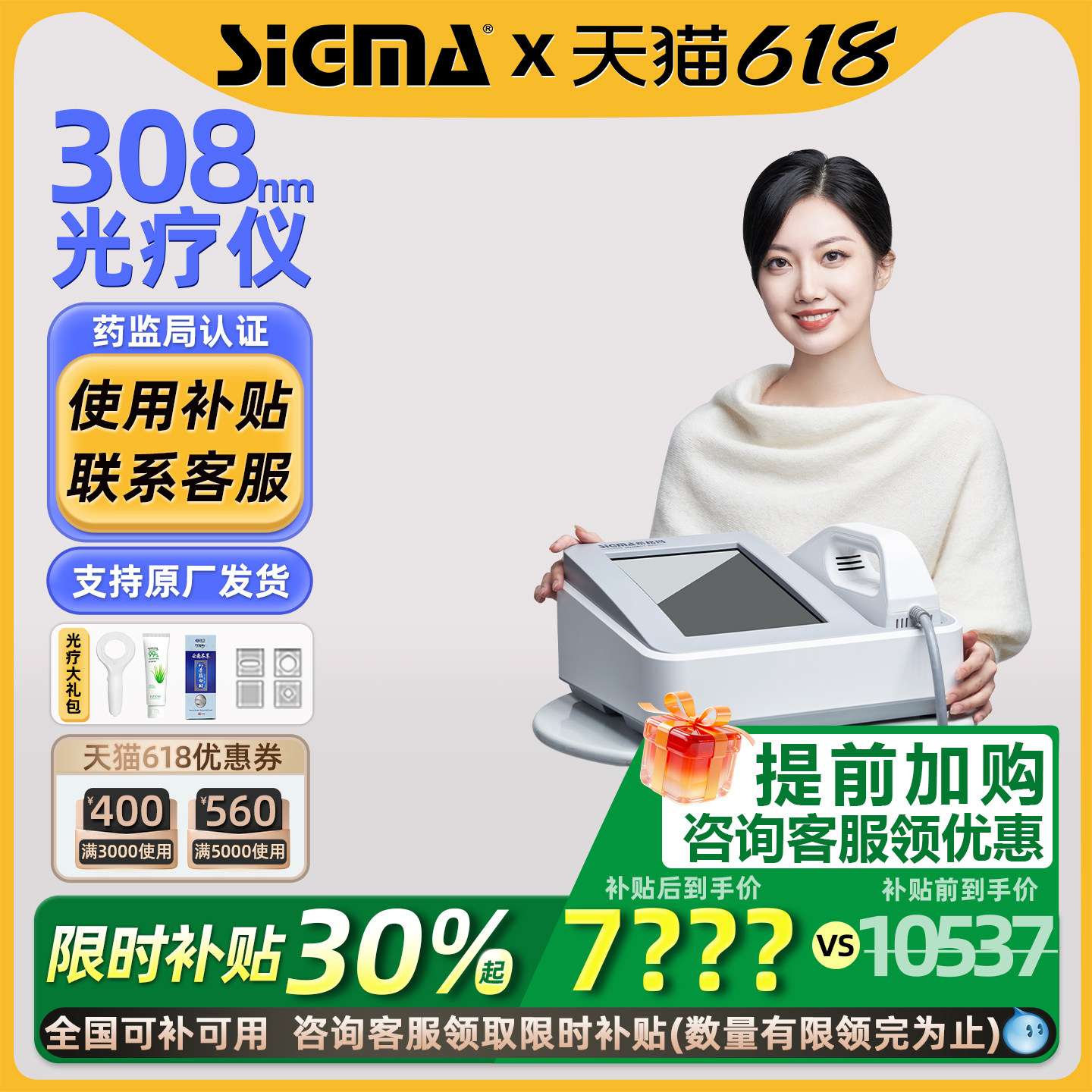 希格玛308光疗仪白癜风医用非准分子银屑病uvb紫外线治疗仪西格玛
