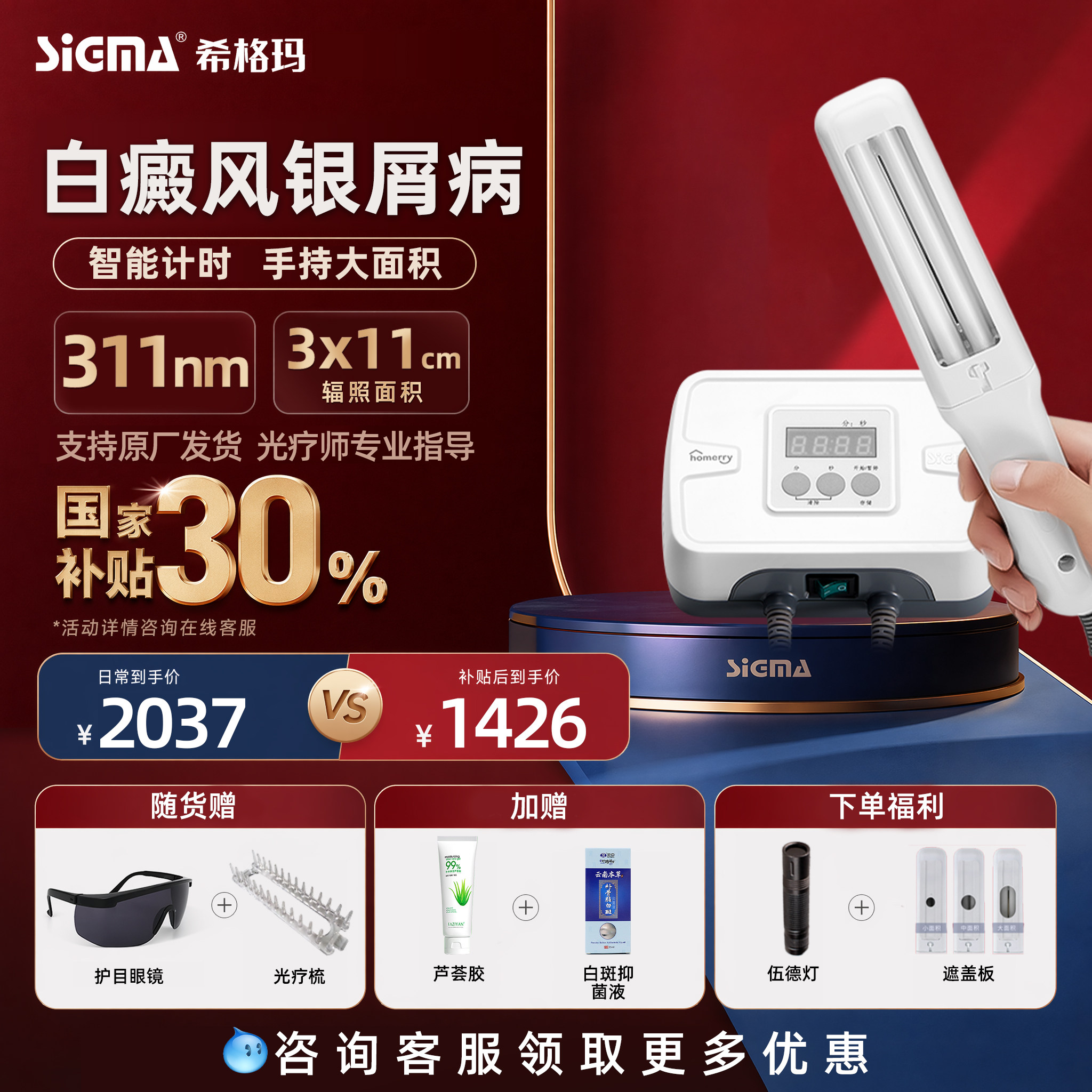 希格玛311白癜风光疗仪医用家用