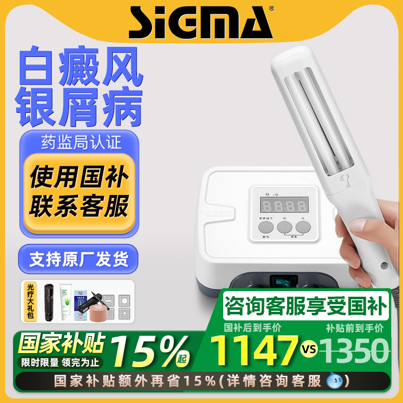 希格玛308光疗仪白癜风家用紫外线311理疗仪治疗灯紫外线理西格玛