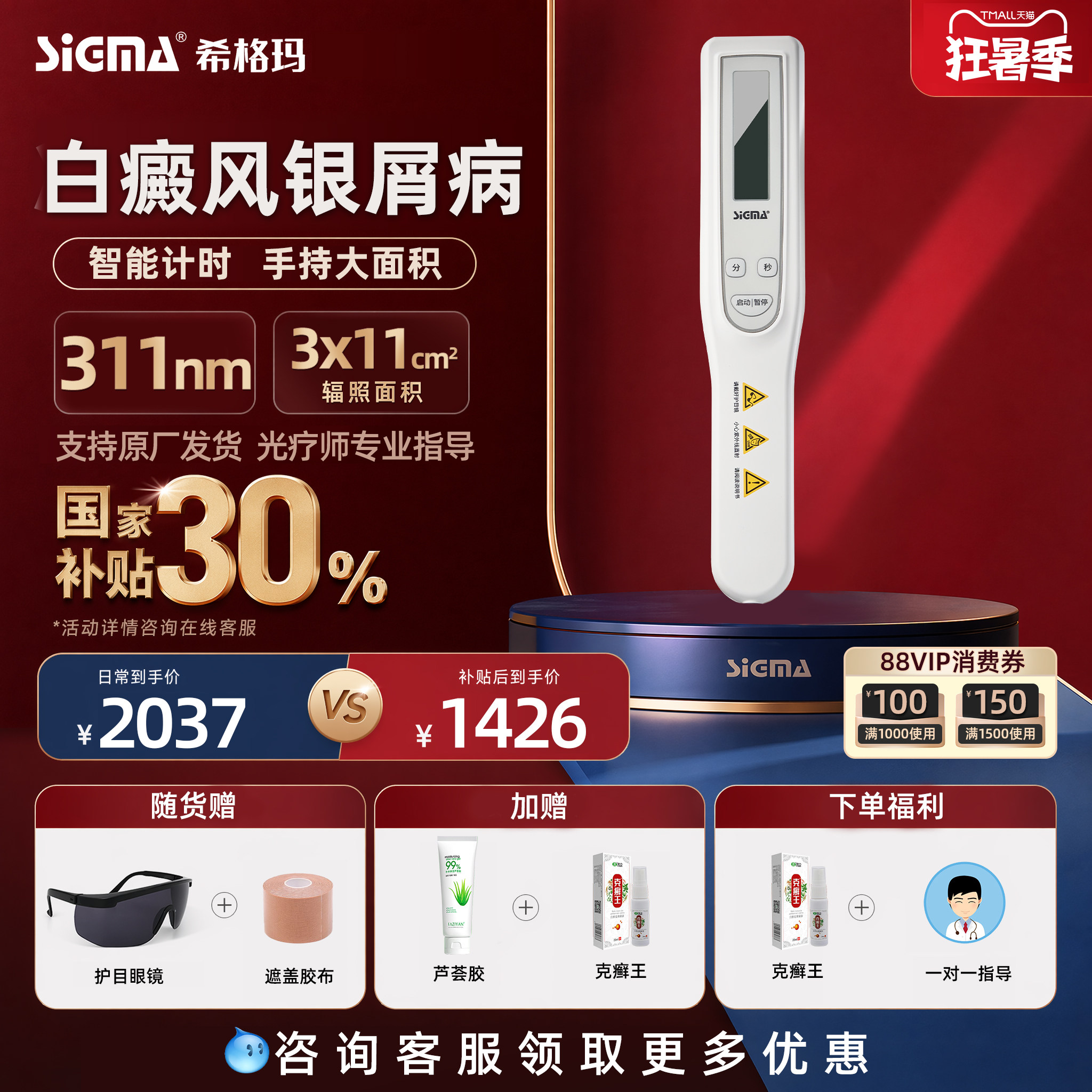 希格玛311白癜风光疗仪医用家用