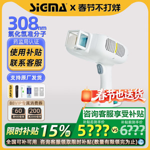 希格玛308nm准分子光疗仪白癜风非激光紫外线银屑病治疗器西格玛